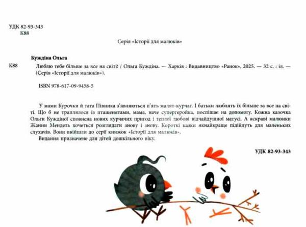 Люблю тебе більше за все у світі! Ціна (цена) 350.00грн. | придбати  купити (купить) Люблю тебе більше за все у світі! доставка по Украине, купить книгу, детские игрушки, компакт диски 1