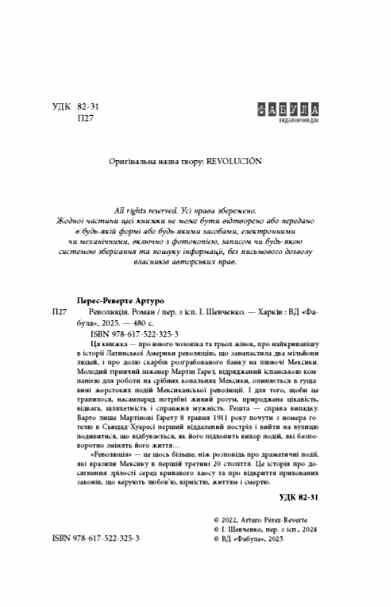 Революція Ціна (цена) 450.00грн. | придбати  купити (купить) Революція доставка по Украине, купить книгу, детские игрушки, компакт диски 1
