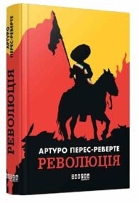 Революція Революція