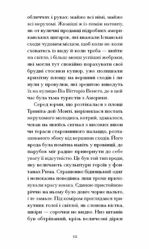Римська весна місис Стоун Ціна (цена) 380.00грн. | придбати  купити (купить) Римська весна місис Стоун доставка по Украине, купить книгу, детские игрушки, компакт диски 2