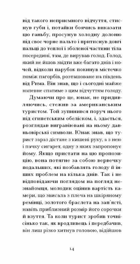 Римська весна місис Стоун Ціна (цена) 380.00грн. | придбати  купити (купить) Римська весна місис Стоун доставка по Украине, купить книгу, детские игрушки, компакт диски 4