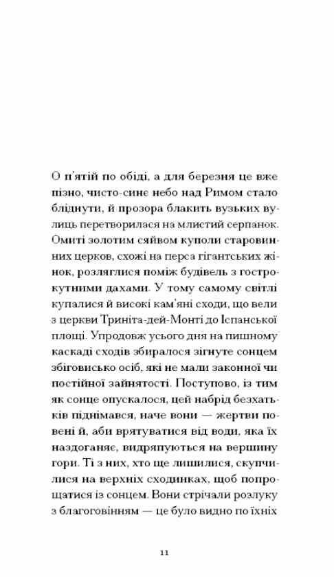 Римська весна місис Стоун Ціна (цена) 380.00грн. | придбати  купити (купить) Римська весна місис Стоун доставка по Украине, купить книгу, детские игрушки, компакт диски 1