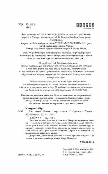 Тіні людей Ціна (цена) 390.00грн. | придбати  купити (купить) Тіні людей доставка по Украине, купить книгу, детские игрушки, компакт диски 1