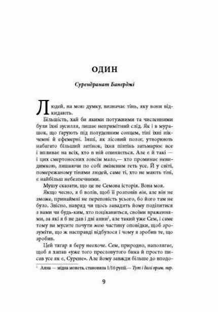 Тіні людей Ціна (цена) 390.00грн. | придбати  купити (купить) Тіні людей доставка по Украине, купить книгу, детские игрушки, компакт диски 2