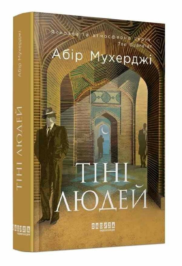 Тіні людей Ціна (цена) 390.00грн. | придбати  купити (купить) Тіні людей доставка по Украине, купить книгу, детские игрушки, компакт диски 0