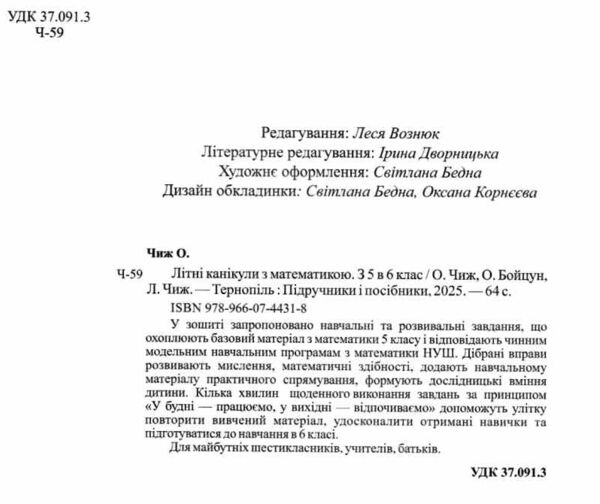 Літні канікули з математикою з 5 у 6 клас Ціна (цена) 96.00грн. | придбати  купити (купить) Літні канікули з математикою з 5 у 6 клас доставка по Украине, купить книгу, детские игрушки, компакт диски 1