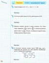 Літні канікули з математикою з 5 у 6 клас Ціна (цена) 96.00грн. | придбати  купити (купить) Літні канікули з математикою з 5 у 6 клас доставка по Украине, купить книгу, детские игрушки, компакт диски 4
