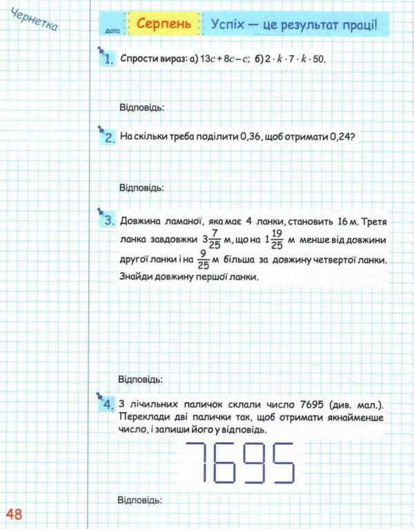 Літні канікули з математикою з 5 у 6 клас Ціна (цена) 96.00грн. | придбати  купити (купить) Літні канікули з математикою з 5 у 6 клас доставка по Украине, купить книгу, детские игрушки, компакт диски 4