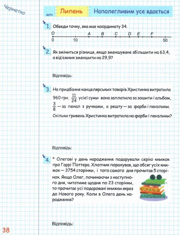 Літні канікули з математикою з 5-го у 6-й клас Ціна (цена) 108.00грн. | придбати  купити (купить) Літні канікули з математикою з 5-го у 6-й клас доставка по Украине, купить книгу, детские игрушки, компакт диски 5