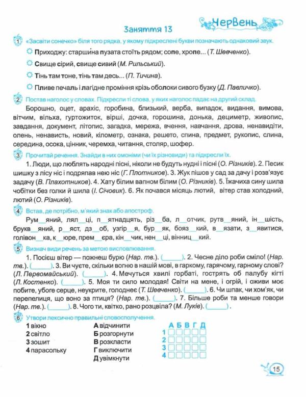 Літні канікули з українською мовою з 5 у 6 клас Ціна (цена) 96.00грн. | придбати  купити (купить) Літні канікули з українською мовою з 5 у 6 клас доставка по Украине, купить книгу, детские игрушки, компакт диски 3