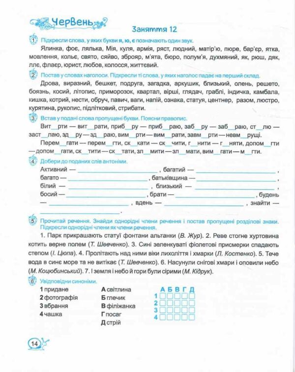 Літні канікули з українською мовою з 5 у 6 клас Ціна (цена) 96.00грн. | придбати  купити (купить) Літні канікули з українською мовою з 5 у 6 клас доставка по Украине, купить книгу, детские игрушки, компакт диски 2