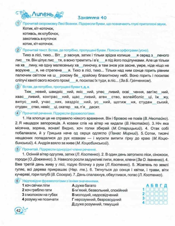 Літні канікули з українською мовою з 5 у 6 клас Ціна (цена) 96.00грн. | придбати  купити (купить) Літні канікули з українською мовою з 5 у 6 клас доставка по Украине, купить книгу, детские игрушки, компакт диски 4