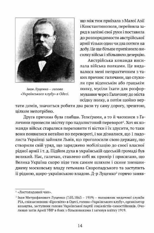 Спомини з Української Галицької армії Ціна (цена) 562.60грн. | придбати  купити (купить) Спомини з Української Галицької армії доставка по Украине, купить книгу, детские игрушки, компакт диски 5