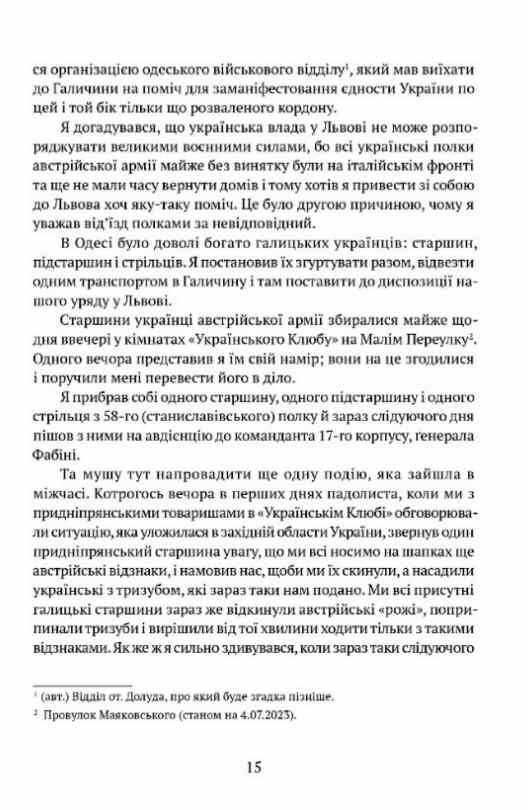Спомини з Української Галицької армії Ціна (цена) 562.60грн. | придбати  купити (купить) Спомини з Української Галицької армії доставка по Украине, купить книгу, детские игрушки, компакт диски 6