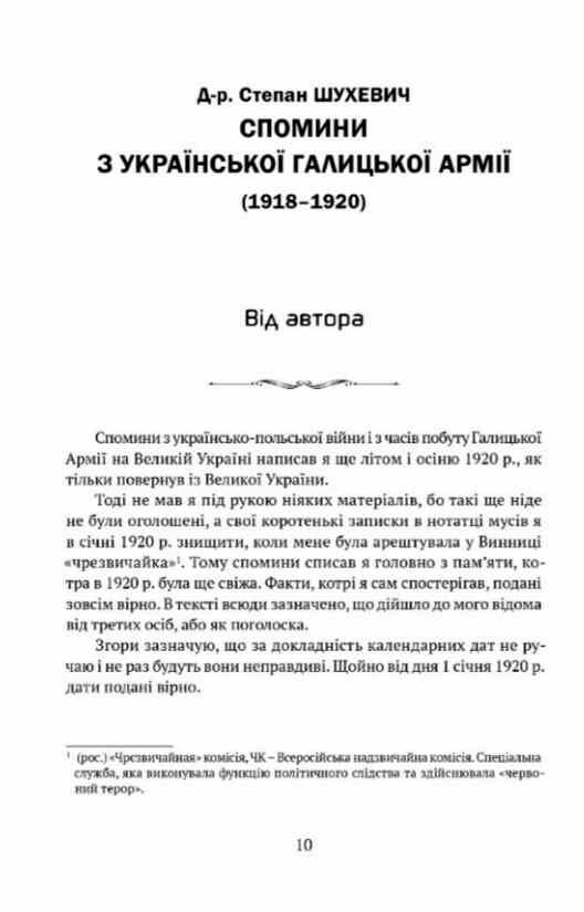 Спомини з Української Галицької армії Ціна (цена) 562.60грн. | придбати  купити (купить) Спомини з Української Галицької армії доставка по Украине, купить книгу, детские игрушки, компакт диски 1