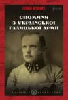 Спомини з Української Галицької армії Ціна (цена) 562.60грн. | придбати  купити (купить) Спомини з Української Галицької армії доставка по Украине, купить книгу, детские игрушки, компакт диски 0