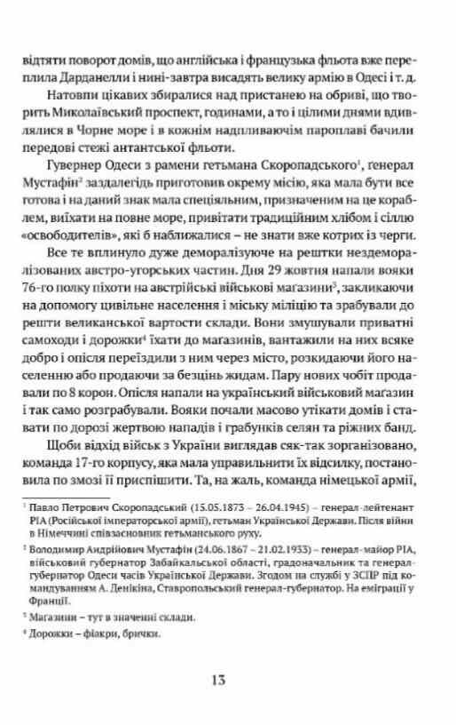 Спомини з Української Галицької армії Ціна (цена) 562.60грн. | придбати  купити (купить) Спомини з Української Галицької армії доставка по Украине, купить книгу, детские игрушки, компакт диски 4