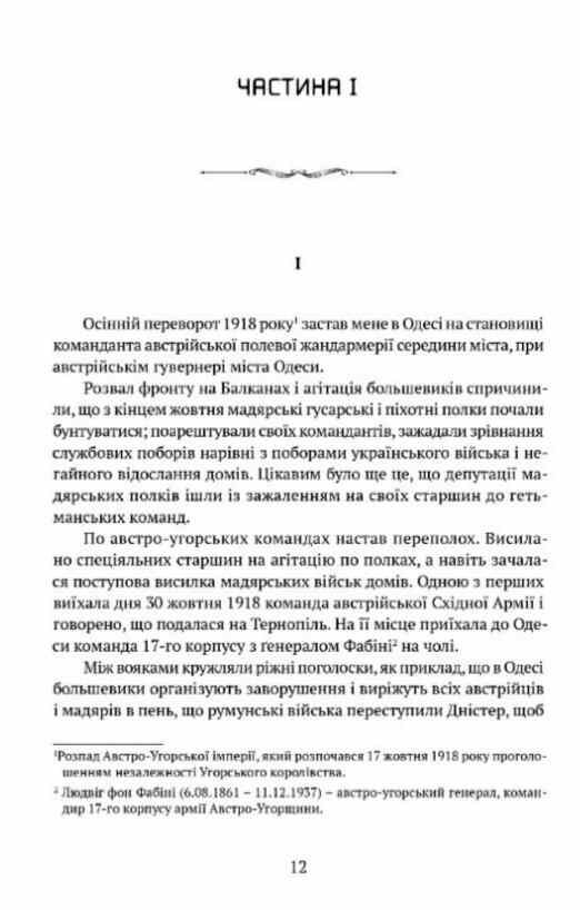 Спомини з Української Галицької армії Ціна (цена) 562.60грн. | придбати  купити (купить) Спомини з Української Галицької армії доставка по Украине, купить книгу, детские игрушки, компакт диски 3