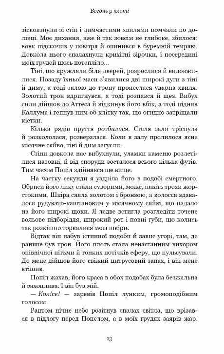 Вогонь у плоті книга 3 Плоть і вогонь 9786175484302 Ціна (цена) 322.80грн. | придбати  купити (купить) Вогонь у плоті книга 3 Плоть і вогонь 9786175484302 доставка по Украине, купить книгу, детские игрушки, компакт диски 5