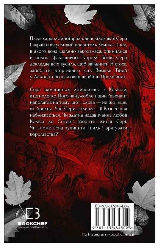 Вогонь у плоті книга 3 Плоть і вогонь 9786175484302 Ціна (цена) 322.80грн. | придбати  купити (купить) Вогонь у плоті книга 3 Плоть і вогонь 9786175484302 доставка по Украине, купить книгу, детские игрушки, компакт диски 8
