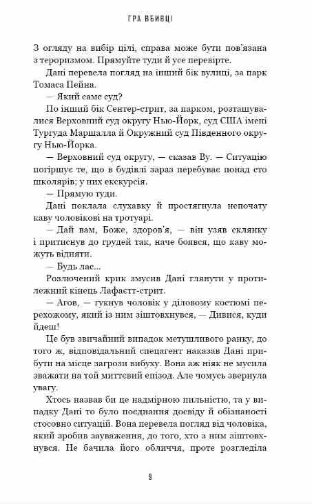 Гра вбивці книга 1 Ціна (цена) 254.60грн. | придбати  купити (купить) Гра вбивці книга 1 доставка по Украине, купить книгу, детские игрушки, компакт диски 3