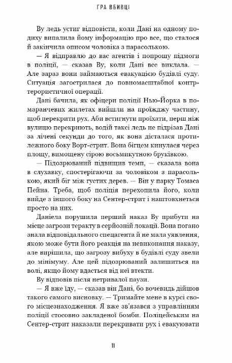 Гра вбивці книга 1 Ціна (цена) 254.60грн. | придбати  купити (купить) Гра вбивці книга 1 доставка по Украине, купить книгу, детские игрушки, компакт диски 5