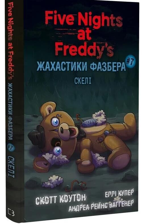 Жахастики Фазбера Скелі книга 7 Ціна (цена) 224.80грн. | придбати  купити (купить) Жахастики Фазбера Скелі книга 7 доставка по Украине, купить книгу, детские игрушки, компакт диски 0