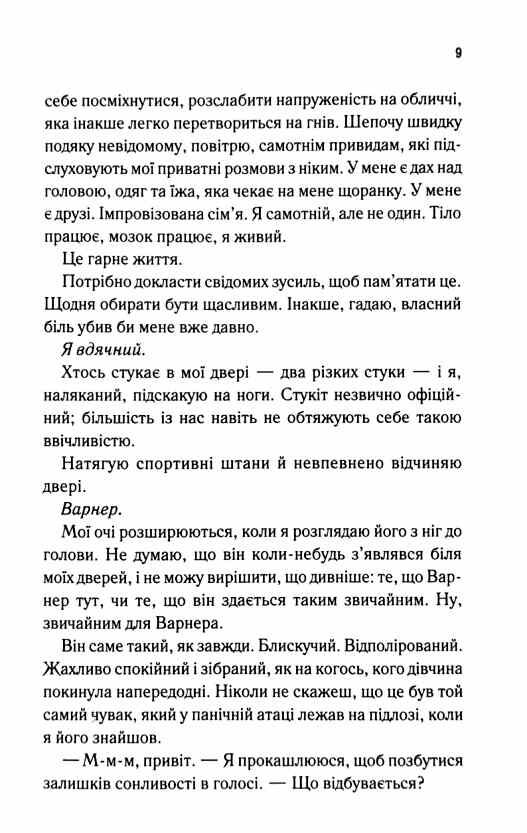 Знайди мене Новели Затіни мене 4.5 Звільни мене 5.5 9786171513426 Ціна (цена) 267.50грн. | придбати  купити (купить) Знайди мене Новели Затіни мене 4.5 Звільни мене 5.5 9786171513426 доставка по Украине, купить книгу, детские игрушки, компакт диски 3