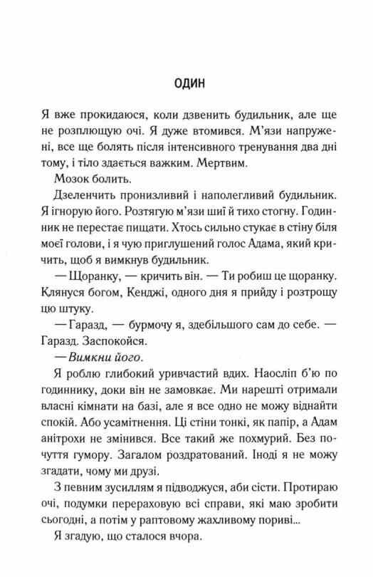 Знайди мене Новели Затіни мене 4.5 Звільни мене 5.5 9786171513426 Ціна (цена) 267.50грн. | придбати  купити (купить) Знайди мене Новели Затіни мене 4.5 Звільни мене 5.5 9786171513426 доставка по Украине, купить книгу, детские игрушки, компакт диски 1