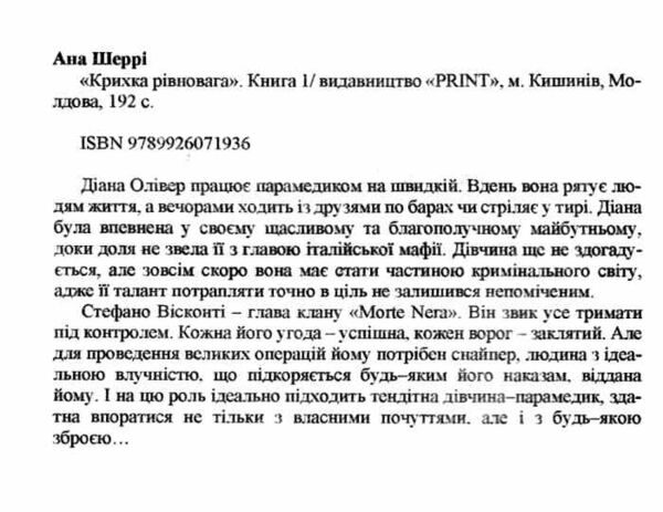 Крихка рівновага Книга 1 Ціна (цена) 168.80грн. | придбати  купити (купить) Крихка рівновага Книга 1 доставка по Украине, купить книгу, детские игрушки, компакт диски 1