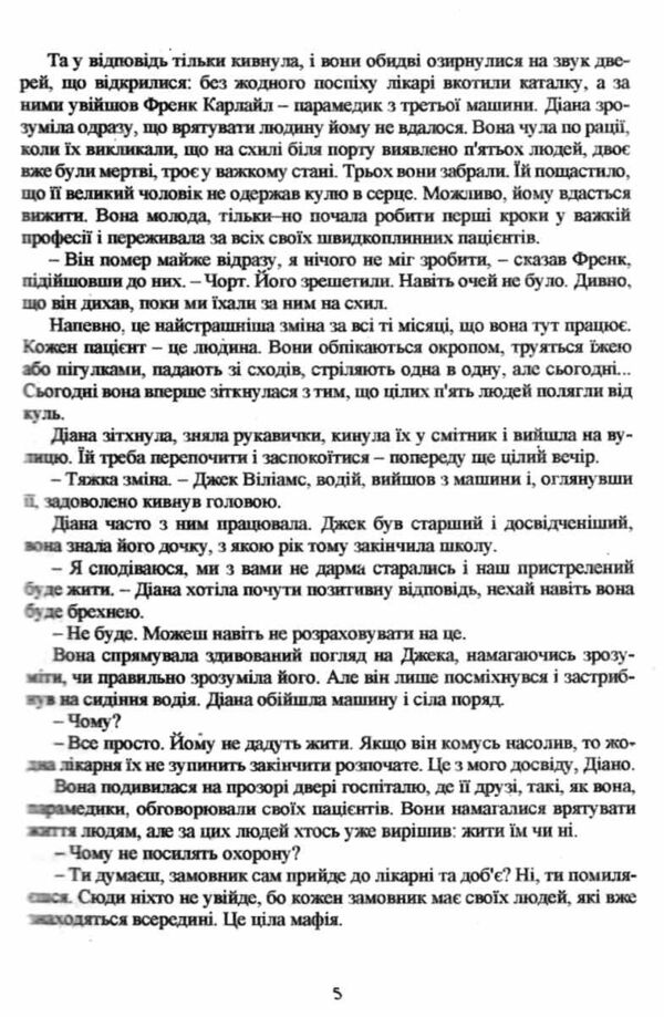 Крихка рівновага Книга 1 Ціна (цена) 168.80грн. | придбати  купити (купить) Крихка рівновага Книга 1 доставка по Украине, купить книгу, детские игрушки, компакт диски 3