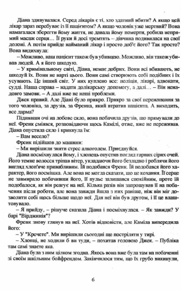 Крихка рівновага Книга 1 Ціна (цена) 168.80грн. | придбати  купити (купить) Крихка рівновага Книга 1 доставка по Украине, купить книгу, детские игрушки, компакт диски 4
