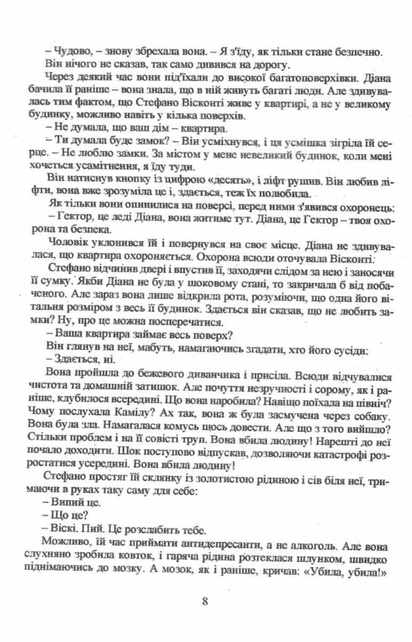 Крихка рівновага Книга 2 Ціна (цена) 177.50грн. | придбати  купити (купить) Крихка рівновага Книга 2 доставка по Украине, купить книгу, детские игрушки, компакт диски 5