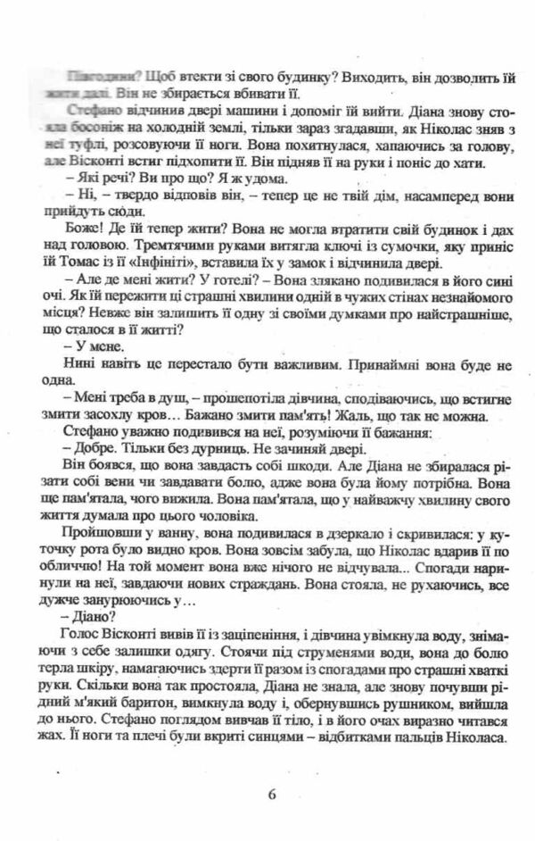 Крихка рівновага Книга 2 Ціна (цена) 177.50грн. | придбати  купити (купить) Крихка рівновага Книга 2 доставка по Украине, купить книгу, детские игрушки, компакт диски 3