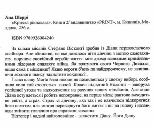 Крихка рівновага Книга 2 Ціна (цена) 177.50грн. | придбати  купити (купить) Крихка рівновага Книга 2 доставка по Украине, купить книгу, детские игрушки, компакт диски 1