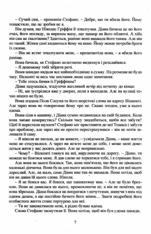 Крихка рівновага Книга 2 Ціна (цена) 177.50грн. | придбати  купити (купить) Крихка рівновага Книга 2 доставка по Украине, купить книгу, детские игрушки, компакт диски 4
