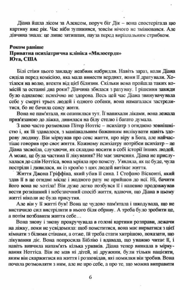 Крихка рівновага Книга 3 Ціна (цена) 177.50грн. | придбати  купити (купить) Крихка рівновага Книга 3 доставка по Украине, купить книгу, детские игрушки, компакт диски 3