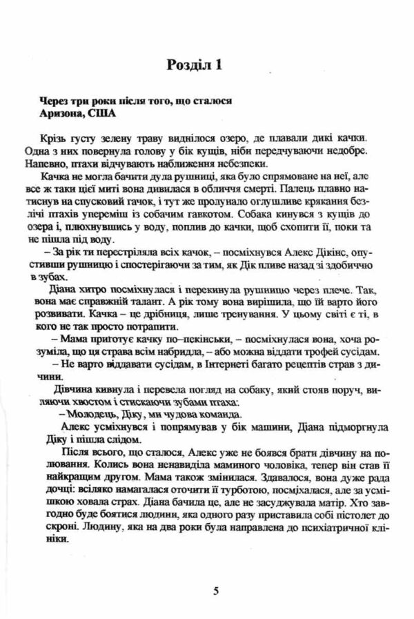 Крихка рівновага Книга 3 Ціна (цена) 177.50грн. | придбати  купити (купить) Крихка рівновага Книга 3 доставка по Украине, купить книгу, детские игрушки, компакт диски 2