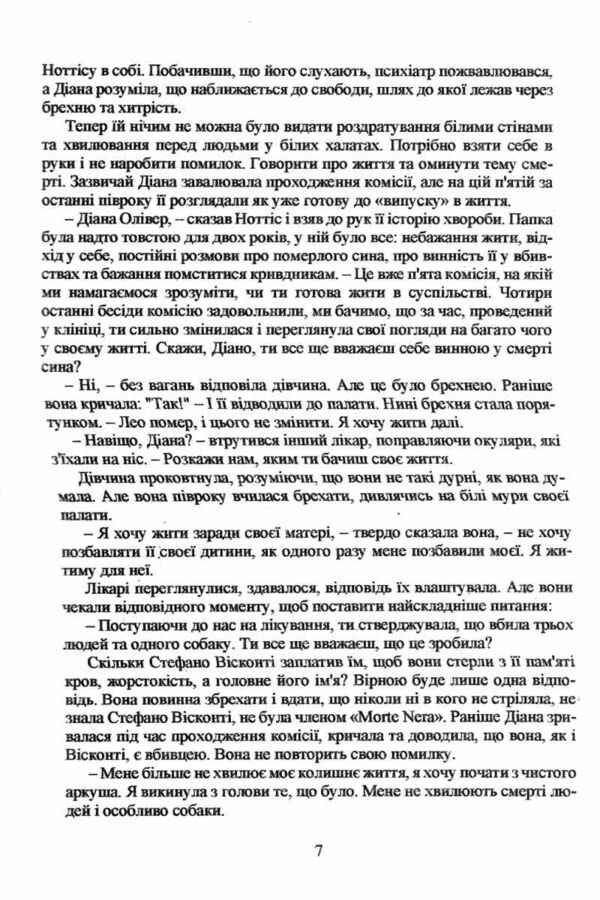 Крихка рівновага Книга 3 Ціна (цена) 177.50грн. | придбати  купити (купить) Крихка рівновага Книга 3 доставка по Украине, купить книгу, детские игрушки, компакт диски 4