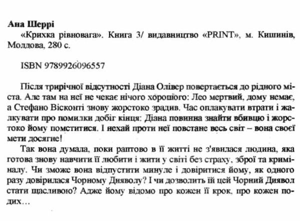 Крихка рівновага Книга 3 Ціна (цена) 177.50грн. | придбати  купити (купить) Крихка рівновага Книга 3 доставка по Украине, купить книгу, детские игрушки, компакт диски 1