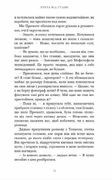 Втеча від Гудіні По сліду Джека-Різника книга 3 Ціна (цена) 441.40грн. | придбати  купити (купить) Втеча від Гудіні По сліду Джека-Різника книга 3 доставка по Украине, купить книгу, детские игрушки, компакт диски 8