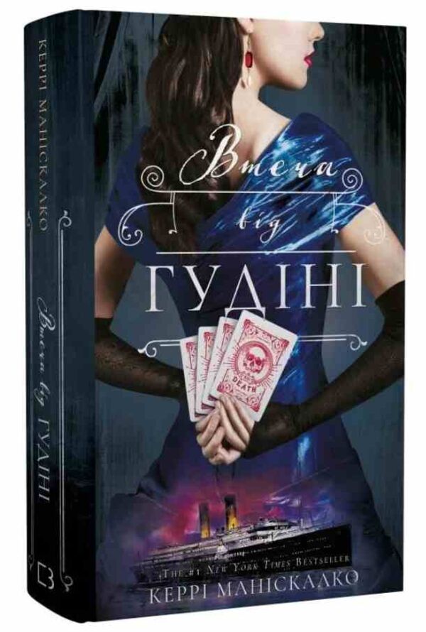 Втеча від Гудіні По сліду Джека-Різника книга 3 Ціна (цена) 441.40грн. | придбати  купити (купить) Втеча від Гудіні По сліду Джека-Різника книга 3 доставка по Украине, купить книгу, детские игрушки, компакт диски 0