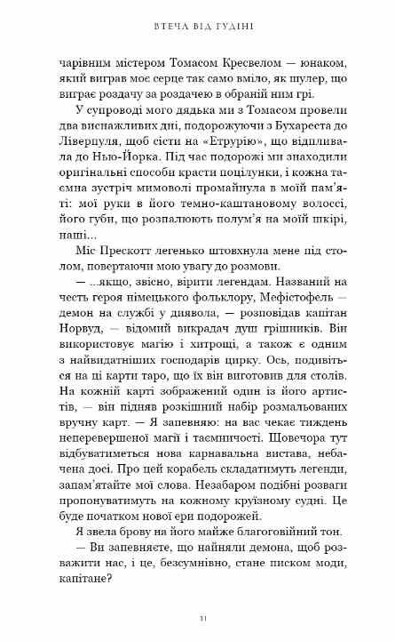 Втеча від Гудіні По сліду Джека-Різника книга 3 Ціна (цена) 441.40грн. | придбати  купити (купить) Втеча від Гудіні По сліду Джека-Різника книга 3 доставка по Украине, купить книгу, детские игрушки, компакт диски 6
