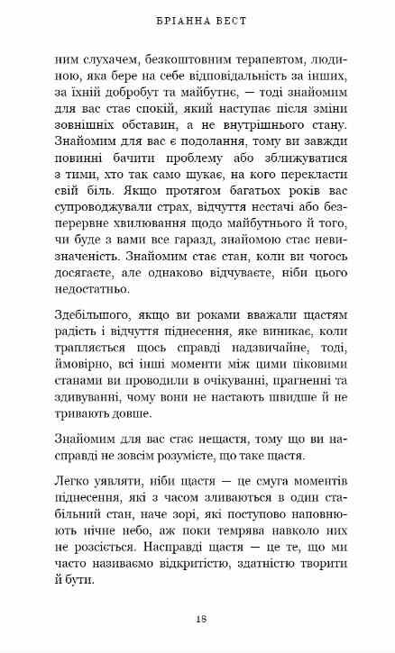 Життя яке на вас чекає Ціна (цена) 210.70грн. | придбати  купити (купить) Життя яке на вас чекає доставка по Украине, купить книгу, детские игрушки, компакт диски 8