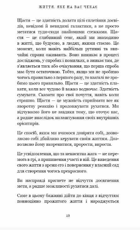 Життя яке на вас чекає Ціна (цена) 210.70грн. | придбати  купити (купить) Життя яке на вас чекає доставка по Украине, купить книгу, детские игрушки, компакт диски 9