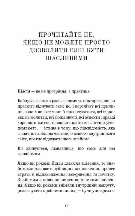 Життя яке на вас чекає Ціна (цена) 210.70грн. | придбати  купити (купить) Життя яке на вас чекає доставка по Украине, купить книгу, детские игрушки, компакт диски 7