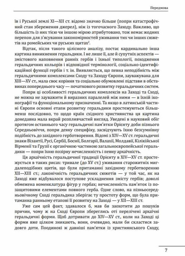 Де коли й чому виникли герби Вступ до візантійської геральдики 9789660399440 Ціна (цена) 1 003.40грн. | придбати  купити (купить) Де коли й чому виникли герби Вступ до візантійської геральдики 9789660399440 доставка по Украине, купить книгу, детские игрушки, компакт диски 5
