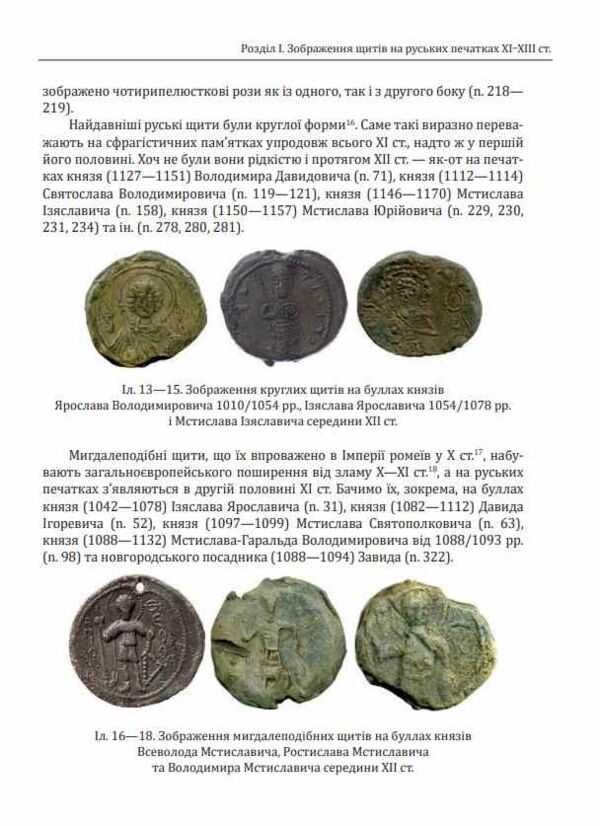 Геральдика середньовічної Руси України Том І Ціна (цена) 1 684.40грн. | придбати  купити (купить) Геральдика середньовічної Руси України Том І доставка по Украине, купить книгу, детские игрушки, компакт диски 12