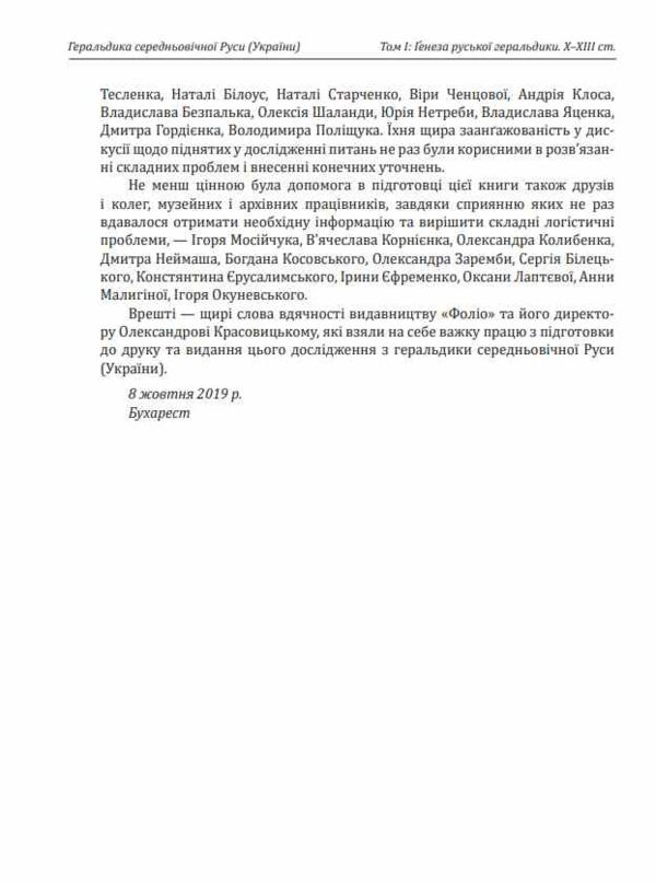 Геральдика середньовічної Руси України Том І Ціна (цена) 1 684.40грн. | придбати  купити (купить) Геральдика середньовічної Руси України Том І доставка по Украине, купить книгу, детские игрушки, компакт диски 5