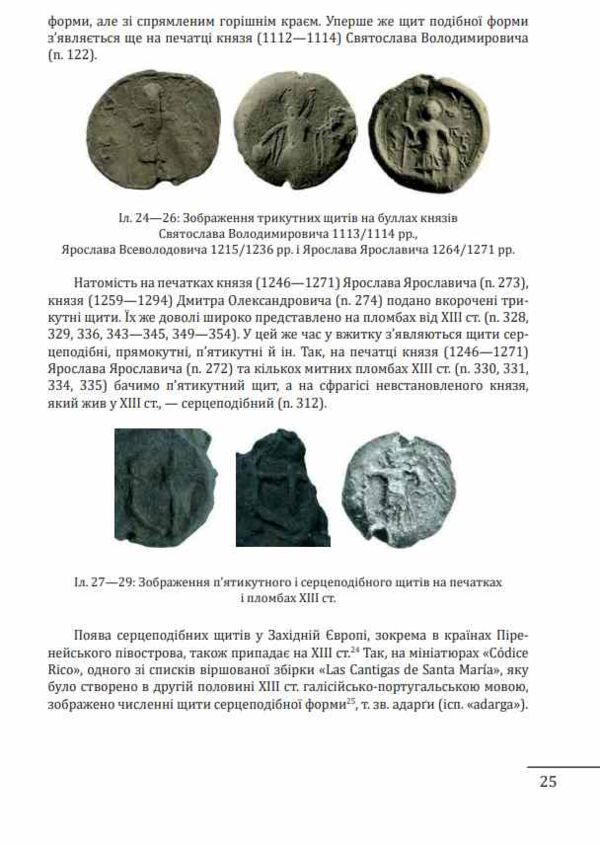 Геральдика середньовічної Руси України Том І Ціна (цена) 1 684.40грн. | придбати  купити (купить) Геральдика середньовічної Руси України Том І доставка по Украине, купить книгу, детские игрушки, компакт диски 14